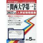 *27 Kansai университет первый неполная средняя школа 