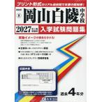 *27 Okayama белый . неполная средняя школа 