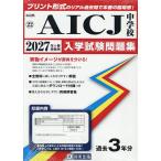 *27 AICJ неполная средняя школа 