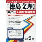 *27 Tokushima документ . неполная средняя школа 