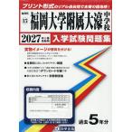 *27 Fukuoka университет приложен большой . неполная средняя школа 