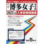 *27 Hakata женщина неполная средняя школа 