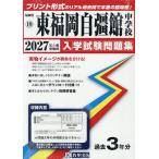 *27 восток Fukuoka собственный . павильон неполная средняя школа 