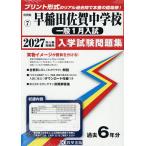 *27 Waseda Saga неполная средняя школа в общем 1 месяц вступительный экзамен 