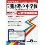 *27 Kumamoto префектура . неполная средняя школа ( шар название средняя школа приложен *.