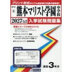 *27 Kumamoto ma список учебное заведение неполная средняя школа 