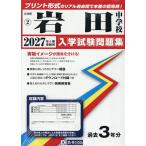 *27 Iwata неполная средняя школа 
