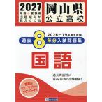 *27 Okayama префектура государственный средняя школа прошлое 8 годовой объем входить государственный язык 