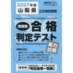 *27 весна Yamanashi префектура государственный вступительные экзамены для средней школы реальный сила диагностика 