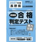 *27 весна Nagano префектура государственный вступительные экзамены для средней школы реальный сила диагностика 