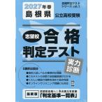 *27 весна Shimane государственный вступительные экзамены для средней школы реальный сила диагностика 