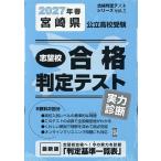 *27 весна Miyazaki префектура государственный вступительные экзамены для средней школы реальный сила диагностика 