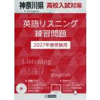 *27 Kanagawa префектура средняя школа вступительный экзамен меры английский язык белка человек 