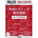 *27 Okayama префектура средняя школа вступительный экзамен меры английский язык белка человек g