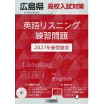*27 Hiroshima префектура средняя школа вступительный экзамен меры английский язык белка человек g