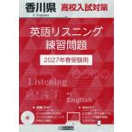 *27 Kagawa префектура средняя школа вступительный экзамен меры английский язык белка человек g