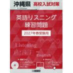 *27 Okinawa префектура средняя школа вступительный экзамен меры английский язык белка человек g