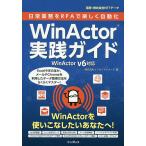 【条件付＋10％相当】日常業務をRPAで楽しく自動化WinActor実践ガイド/インサイトイメージ/NTTデータ【条件はお店TOPで】