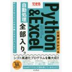 【条件付＋10％相当】できる仕事がはかどるPython　＆　Excel自動処理全部入り。/リブロワークス/ビープラウド【条件はお店TOPで】
