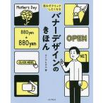 【条件付＋10％相当】思わずクリックしたくなるバナーデザインのきほん/カトウヒカル【条件はお店TOPで】