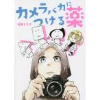  камера baka. присоединение . лекарство /. рисовое поле ...