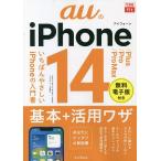 au. iPhone 14/Plus/Pro/Pro Max основы + практическое применение wa The / закон . пик ./ Хасимото гарантия / Shimizu . история 