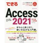 возможен Access2021/....../ возможен серии редактирование часть 