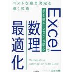 Excel. рука . перемещение . делая .. число . оптимальный . лучший . намерение решение ... технология / три . большой .