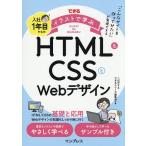 ショッピングメカラ できるイラストで学ぶ入社1年目からのHTML & CSSとWebデザイン/こばやす/できるシリーズ編集部