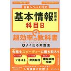  основы информационные технологии человек . глаз B супер эффективность. учебник + хорошо выходить рабочая тетрадь / камень рисовое поле . реальный 