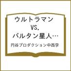 ( предварительный заказ ) Ultraman VS. Baltan Seijin Gomora ze