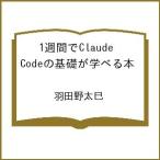 ( предварительный заказ )1 неделя .Claude Code. основа ....книга@/ Haneda . futoshi .