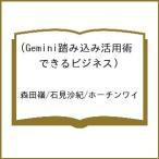 ( предварительный заказ )Gemini.. включая практическое применение .( возможен бизнес ) / Morita ./ камень видеть ../ сигнал подбородок wai