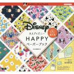  happy paper book adult Disney /MdN editing part 