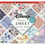  Suite paper book adult Disney /MdN editing part 