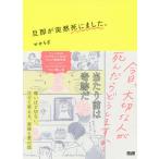 旦那が突然死にました。/せせらぎ