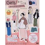 Girl*s мода иллюстрации надеты . нет I der сборник /oomisoka1231