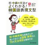  первый * средний класс. грамматика . хорошо понимать! корейский язык таблица на данный момент документ type /.../ дешево ..