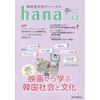  корейский язык учеба journal hana Vol.42/hana редактирование часть 