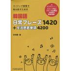  корейский язык повседневный fre-z1420+ жизнь . надеты одиночный язык 4200neitib с ощущением почтового заказа каждый день рассказ . поэтому. /.. тихий 