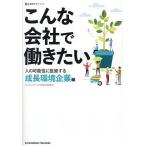  такой фирма ... хочет человек. возможность . инвестирование делать рост окружающая среда предприятие сборник / Cross носитель информации HR обобщенный изучение место 