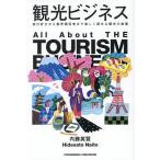 ( предварительный заказ ) туристический бизнес путешествие нравится из промышленные круги отношение человек до легко ... туристический. образование / внутри глициния Британия .