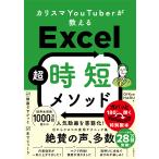  Charisma YouTuber. объяснить Excel супер час короткий mesodo/OfficeHARU
