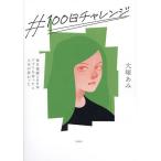 #100 день "Challenge" каждый день продолжение 100шт.@ Appli . сделал . жизнь . менять .../ большой ...