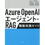 Azure OpenAIe-jento*RAG сооружение практика гид /...