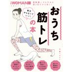 【条件付＋10％相当】毎日やらなくていい！おうち筋トレの本/日経ヘルス【条件はお店TOPで】