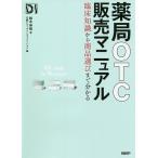  аптека OTC распродажа manual . пол знания из товар выбор до понимать / Suzuki ../ Nikkei drug информация 