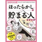 【条件付＋10％相当】ほったらかしで貯まる人のヒミツ【条件はお店TOPで】