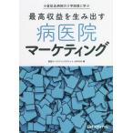  максимально высокий прибыль . сырой . выставлять болезнь .. маркетинг маленький . память больница. V знак восстановление .../ больница маркетинг summit JAPAN