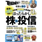 日本版FIREの最適解ほったらかし株&投信 最速で月10万円を稼ぐ!
